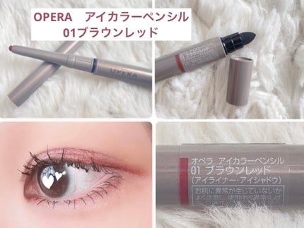オペラ アイカラーペンシル/OPERA/ペンシルアイライナーを使ったクチコミ(1枚目)
