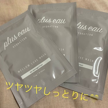 メロウリュクスマスク ジャータイプ/plus eau/洗い流すヘアトリートメントを使ったクチコミ（1枚目）