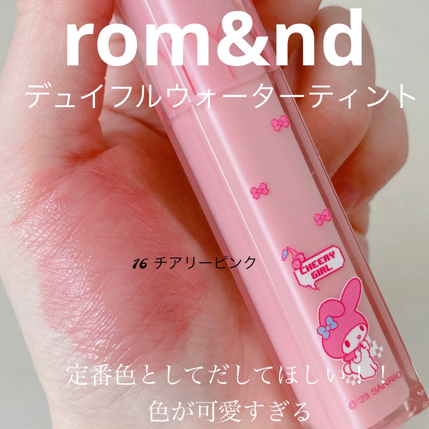 デュイフルウォーターティント/rom&nd/リップティントを使ったクチコミ(1枚目)