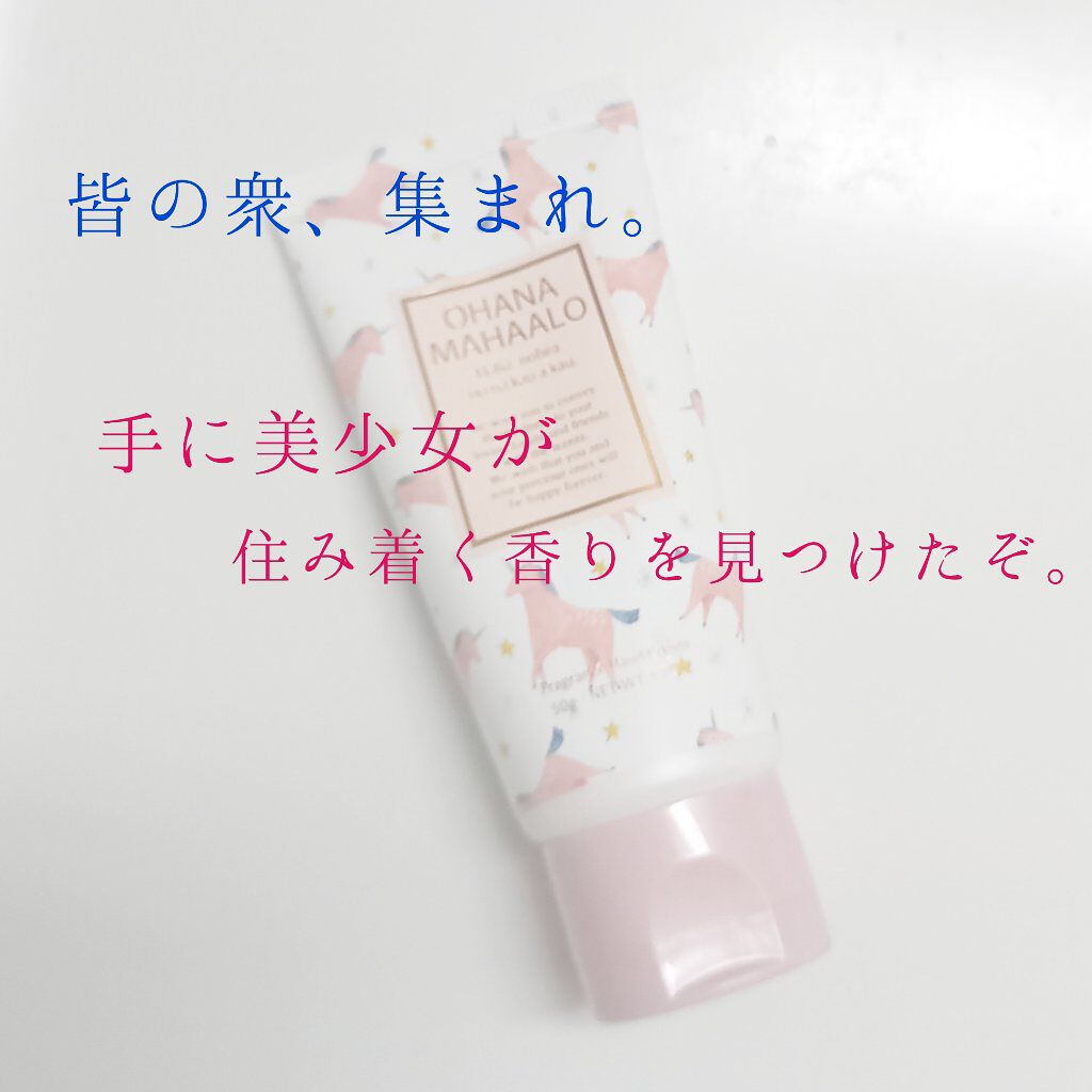 オハナ・マハロ フレグランス ハンドクリーム  ハリーア ノヘア/OHANA MAHAALO/ハンドクリームを使ったクチコミ（1枚目）