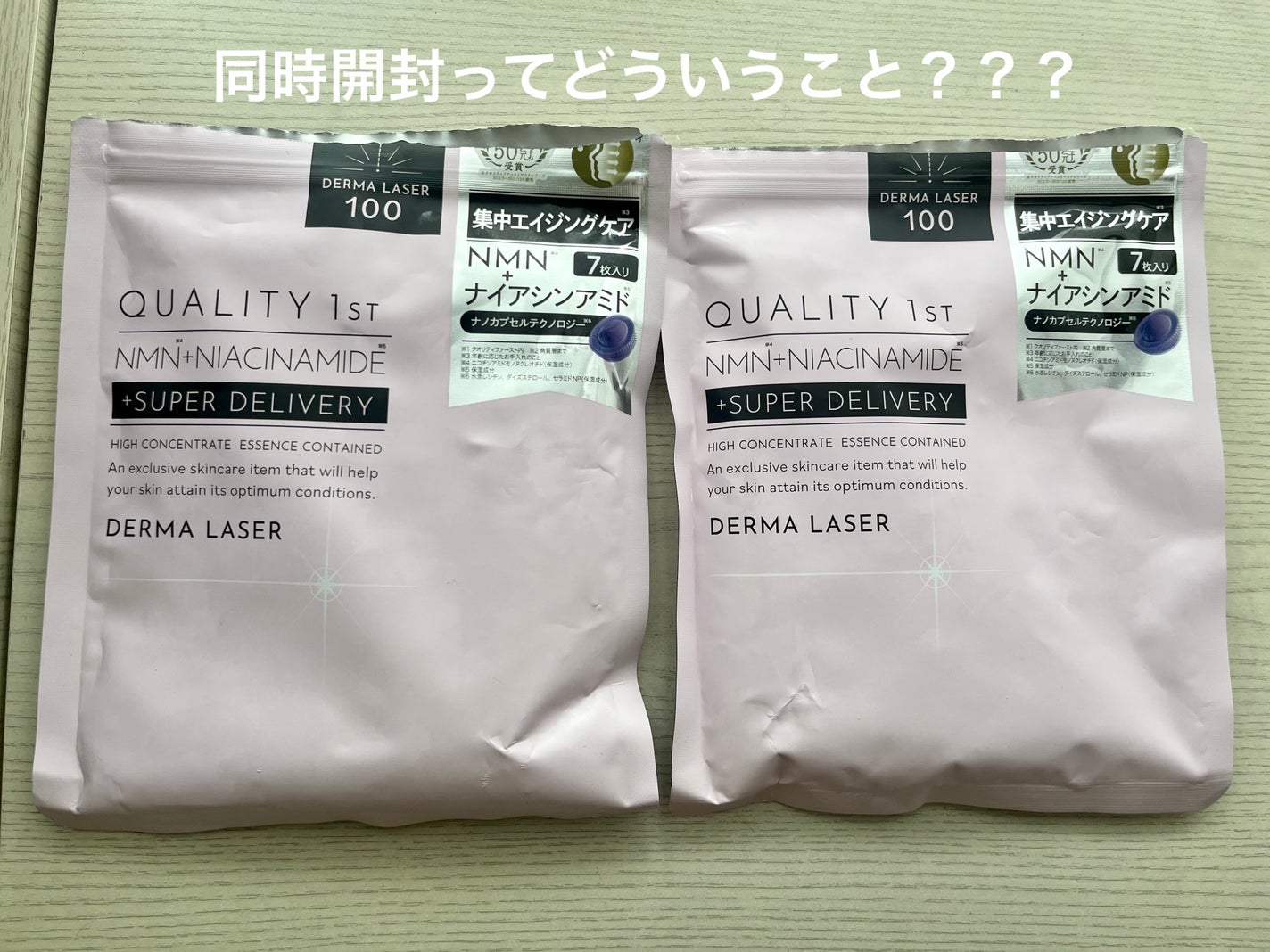 ダーマレーザー スーパーNMN100マスク/クオリティファースト/シートマスク・パックを使ったクチコミ(1枚目)