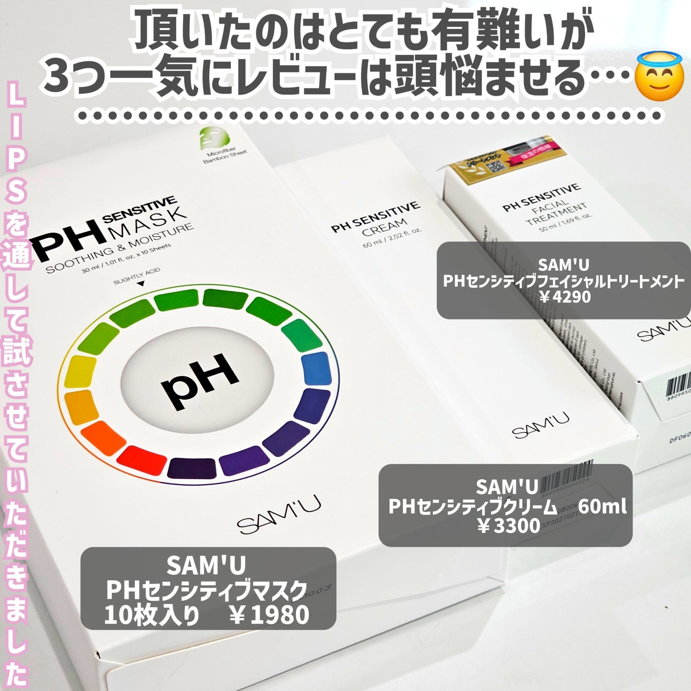 サミュ PHセンシティブクリーム/SAM'U/フェイスクリームを使ったクチコミ(2枚目)