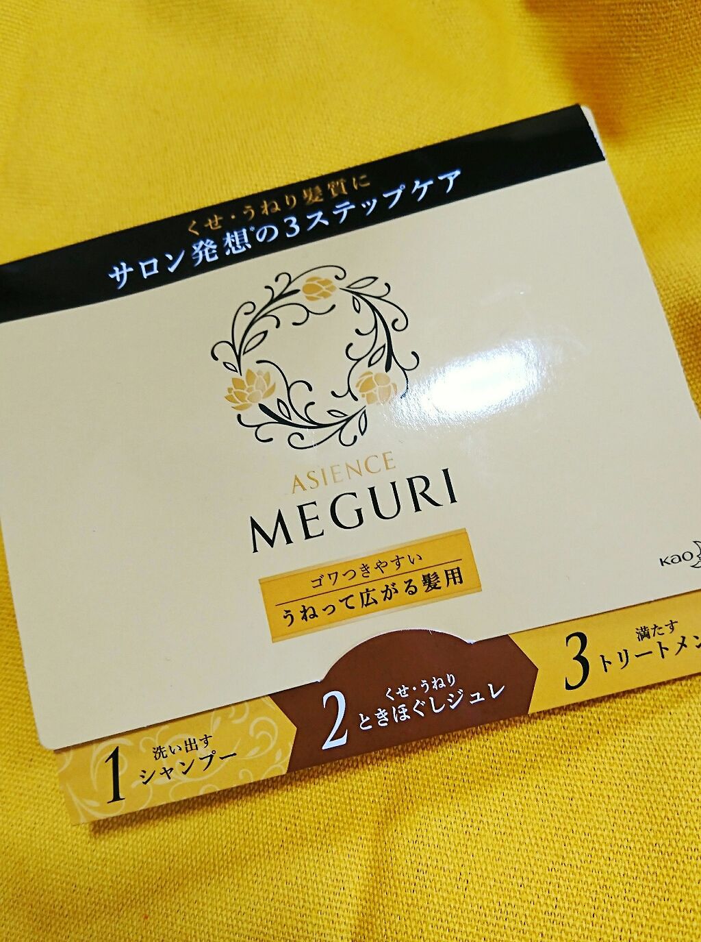 ASIENCE MEGURI インナークレンジングシャンプー ベルガモット&ネロリの香り/アジエンス/市販シャンプーを使ったクチコミ(2枚目)