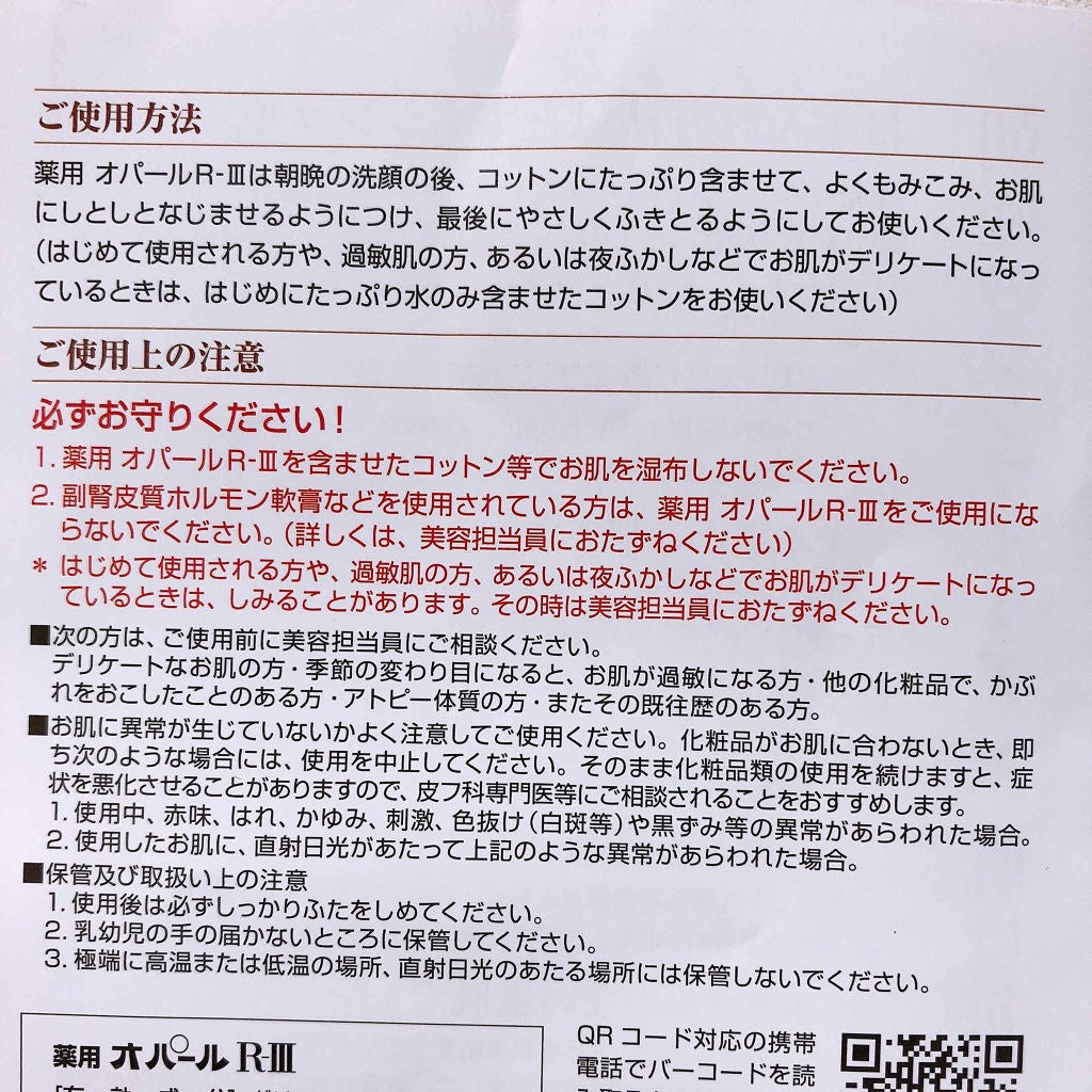 限定美容液】美容原液 オパール R-III|薬用 オパールR-Ⅲの 限定美容液】美容原液 オパール R-III|薬用 オパールR-Ⅲの