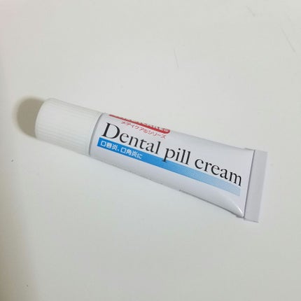 デンタルピルクリーム(医薬品)/メディケア/その他を使ったクチコミ(1枚目)