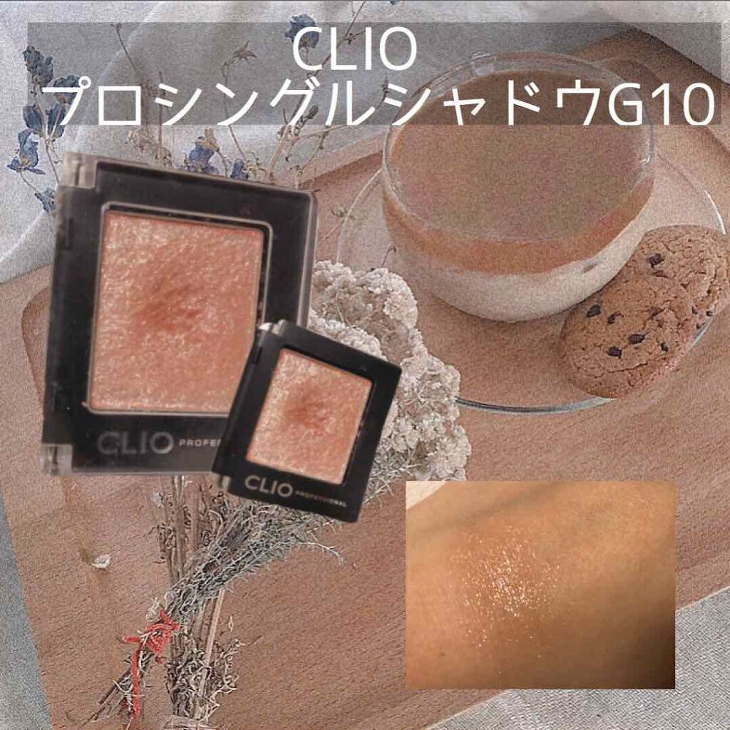 プロ シングル シャドウ/CLIO/単色アイシャドウを使ったクチコミ(1枚目)