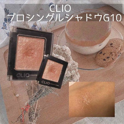 プロ シングル シャドウ/CLIO/単色アイシャドウを使ったクチコミ(1枚目)
