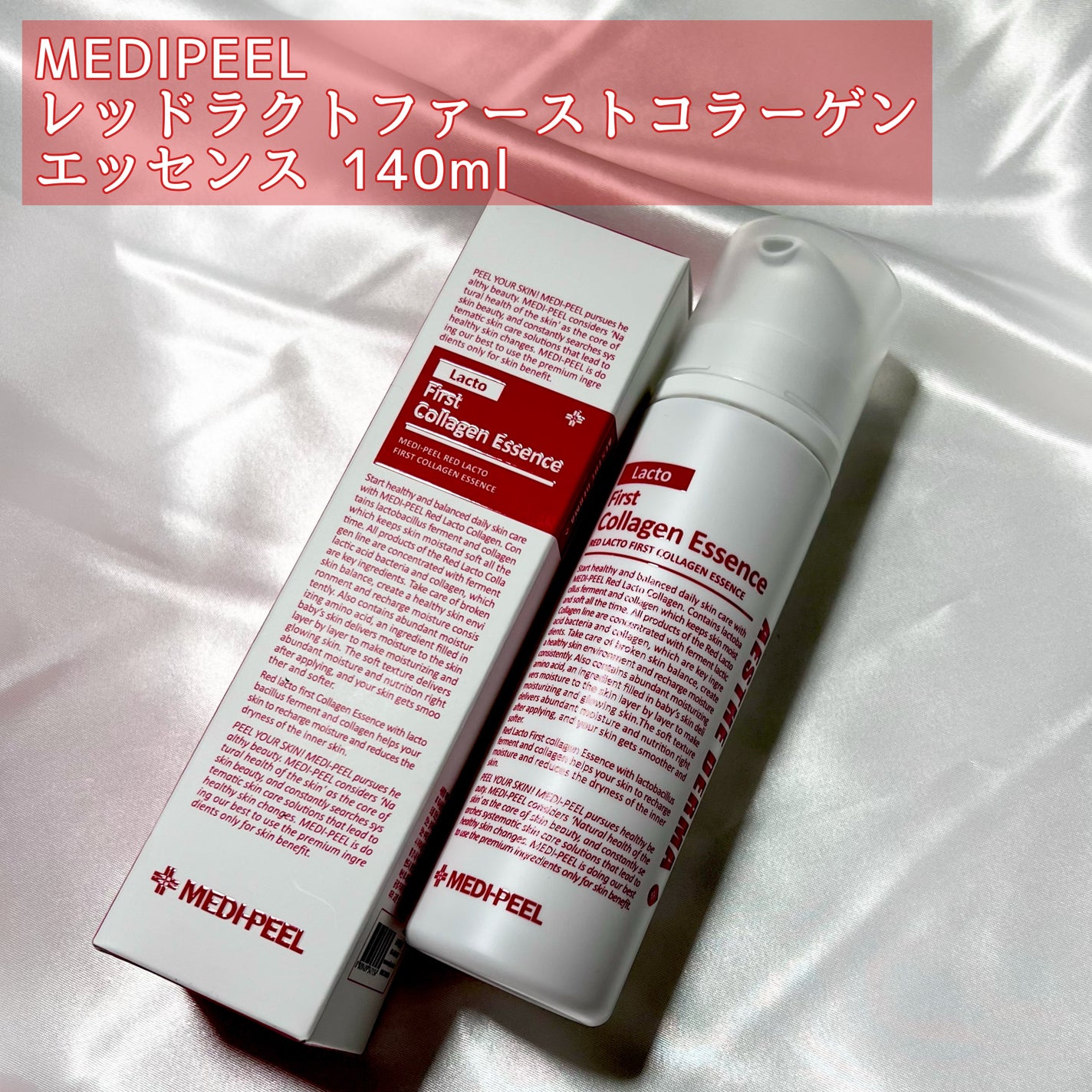 レッドラクト ファーストコラーゲン エッセンス/MEDIPEEL/ブースター・導入液を使ったクチコミ(2枚目)