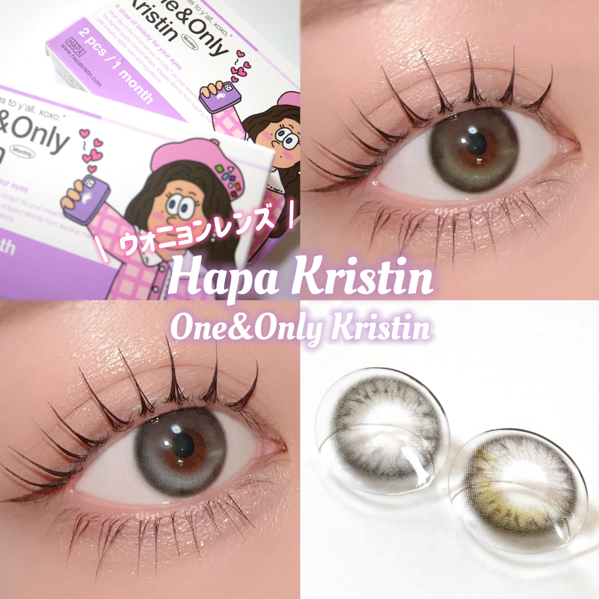 One & Only Kristin/Hapa kristin/カラーコンタクトレンズを使ったクチコミ（1枚目）