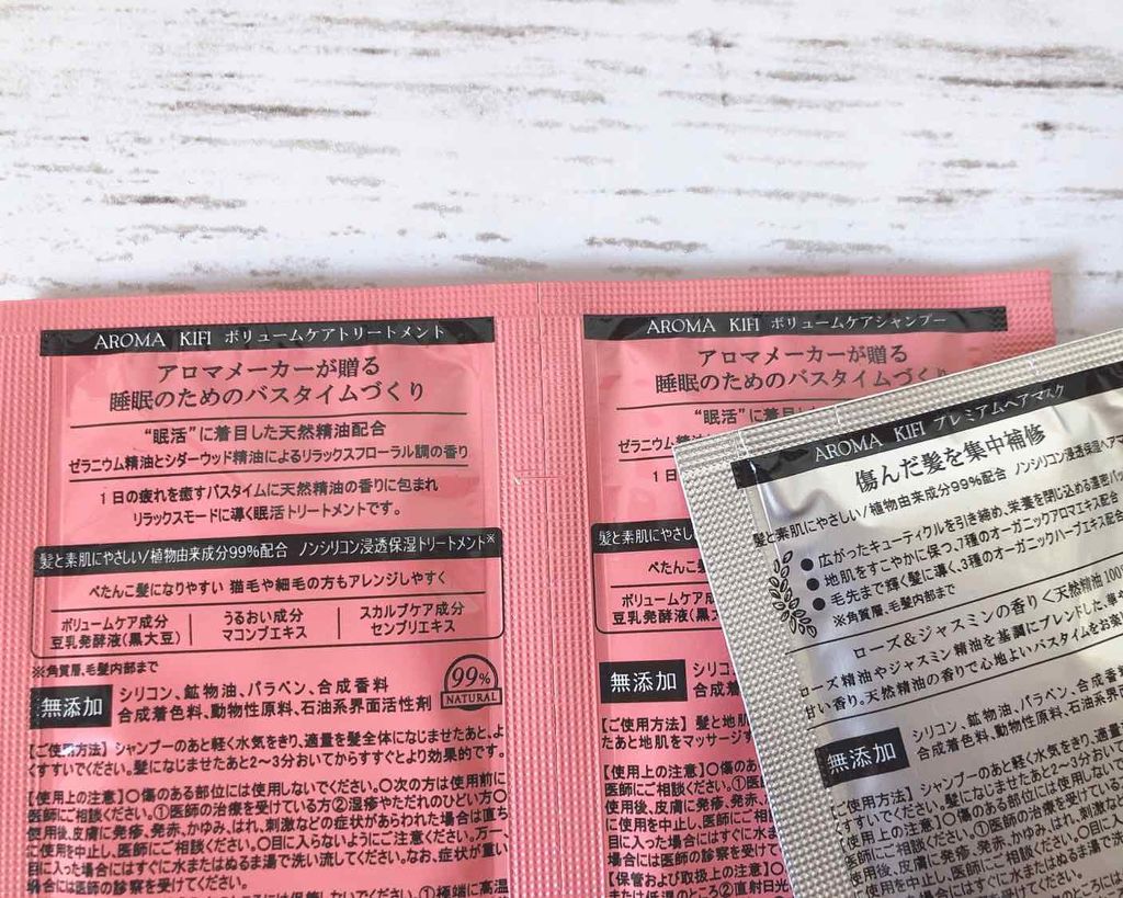 ダメージケアシャンプー／トリートメント/AROMA KIFI/シャンプー・コンディショナーを使ったクチコミ（2枚目）