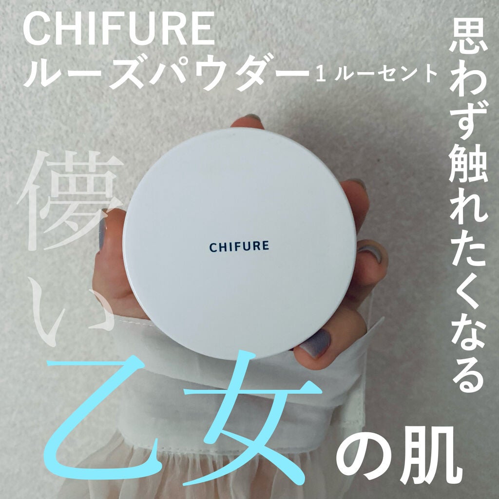 ルース パウダー/ちふれ/ルースパウダーを使ったクチコミ(1枚目)