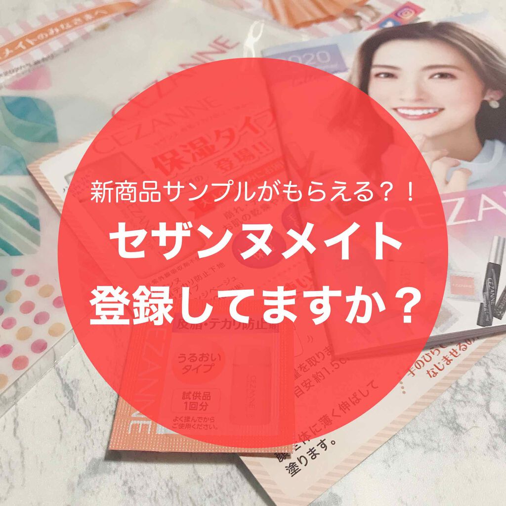 皮脂テカリ防止下地/CEZANNE/化粧下地を使ったクチコミ(1枚目)