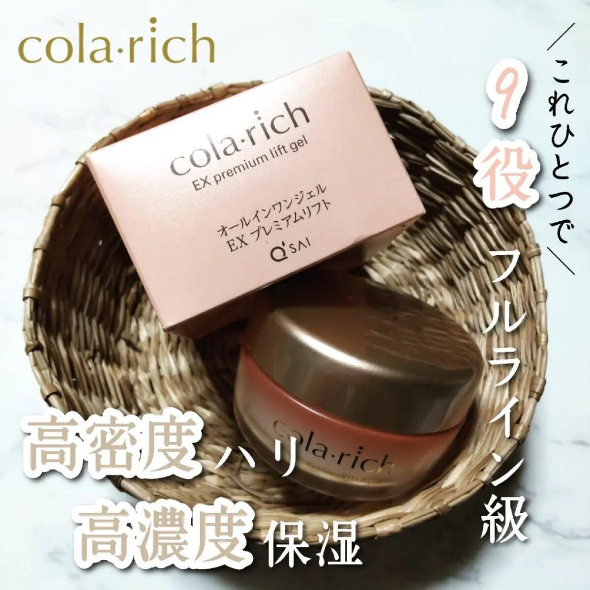 EX プレミアムリフトジェル/コラリッチ/オールインワン化粧品を使ったクチコミ(1枚目)