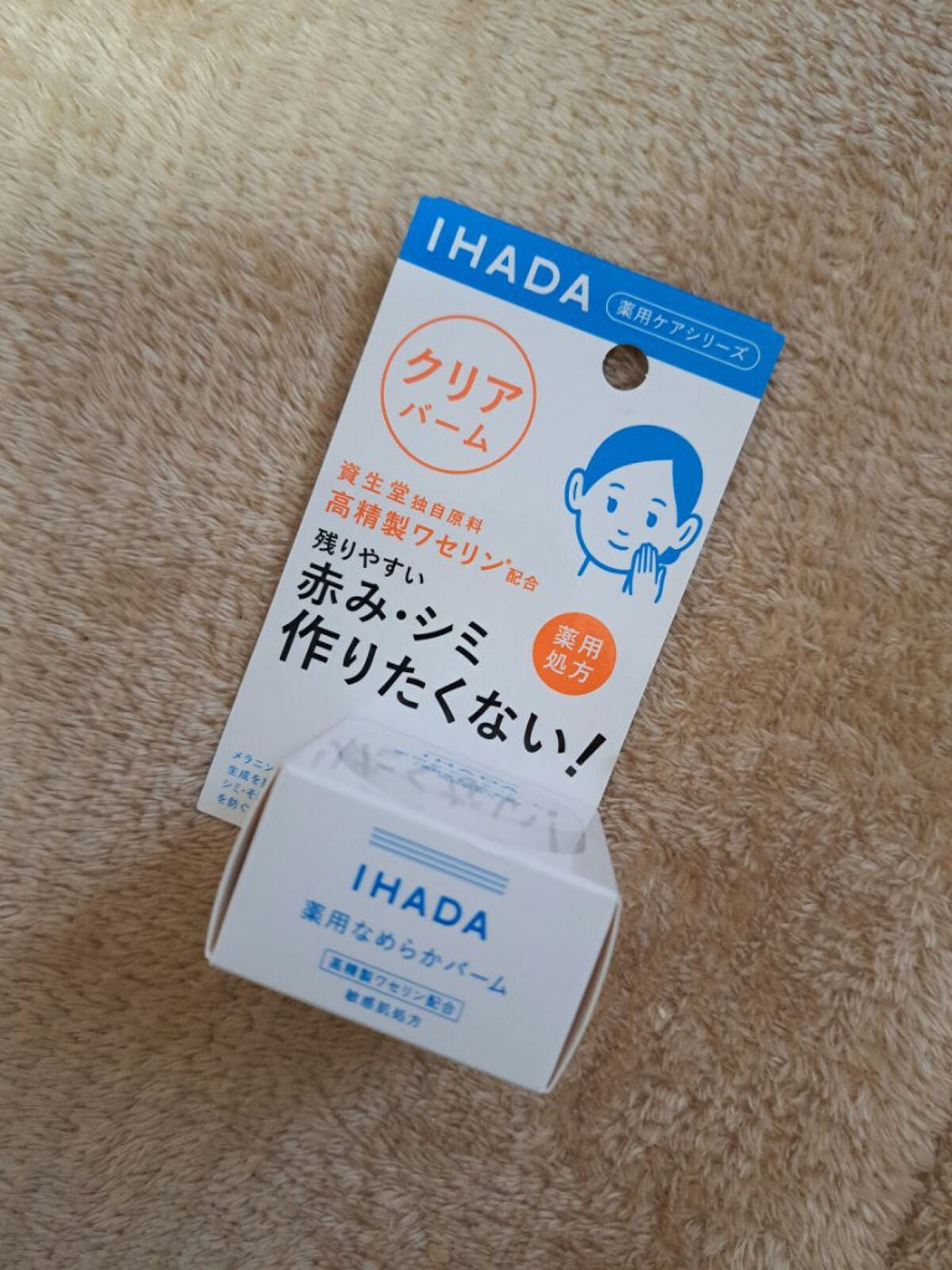 イハダ 薬用クリアバーム/IHADA/フェイスバームを使ったクチコミ(3枚目)