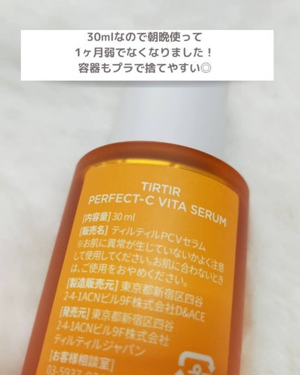 パーフェクトCビタセラム/TIRTIR(ティルティル)/美容液を使ったクチコミ(4枚目)