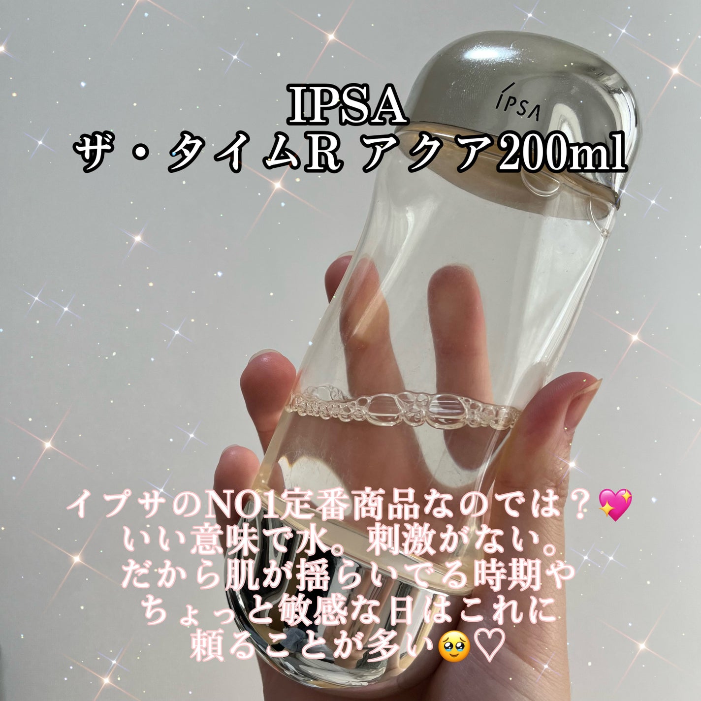 ザ・タイムR アクア/IPSA/化粧水を使ったクチコミ(2枚目)