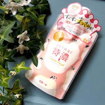はい!みるく特濃 クリームパック/ロゼット/洗い流すパック・マスクを使ったクチコミ(3枚目)