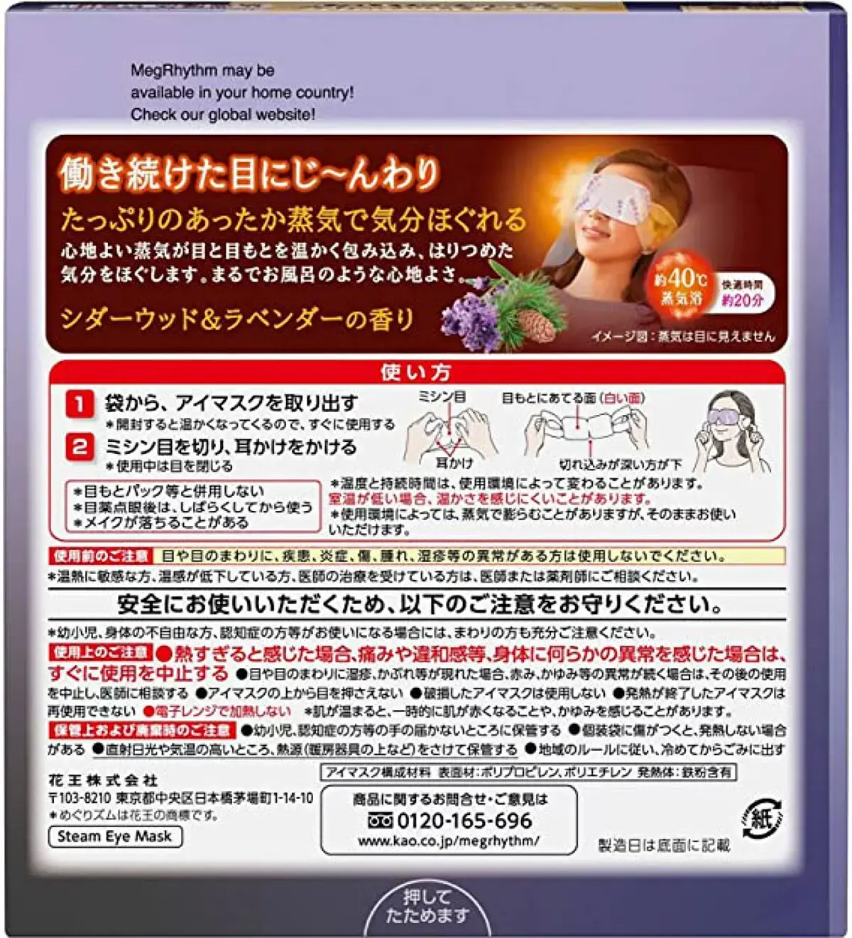 めぐりズム 蒸気でホットアイマスク Dreamy Selection Relaxing Lavender シダーウッド&ラベンダーの香り 12枚入【旧】