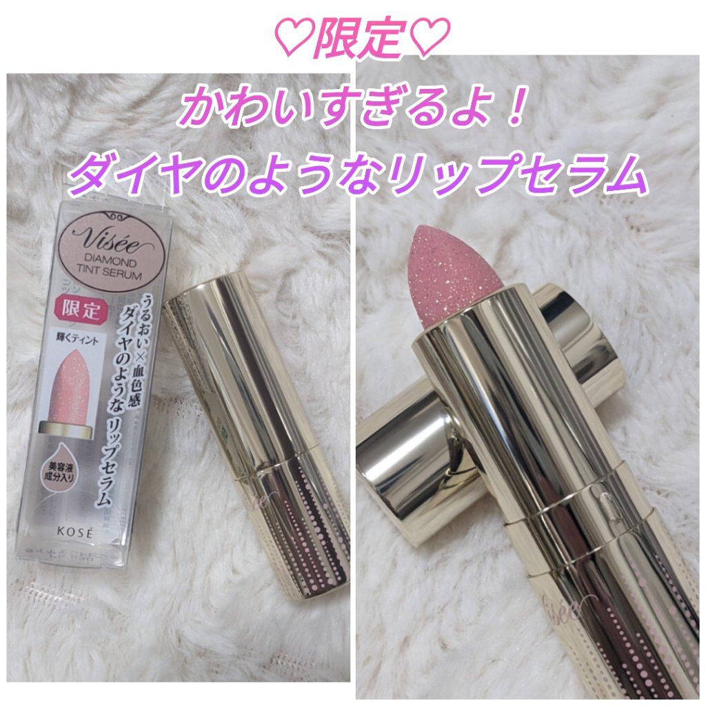 リシェ ダイヤモンド ティント セラム/Visée/リップケアを使ったクチコミ（1枚目）