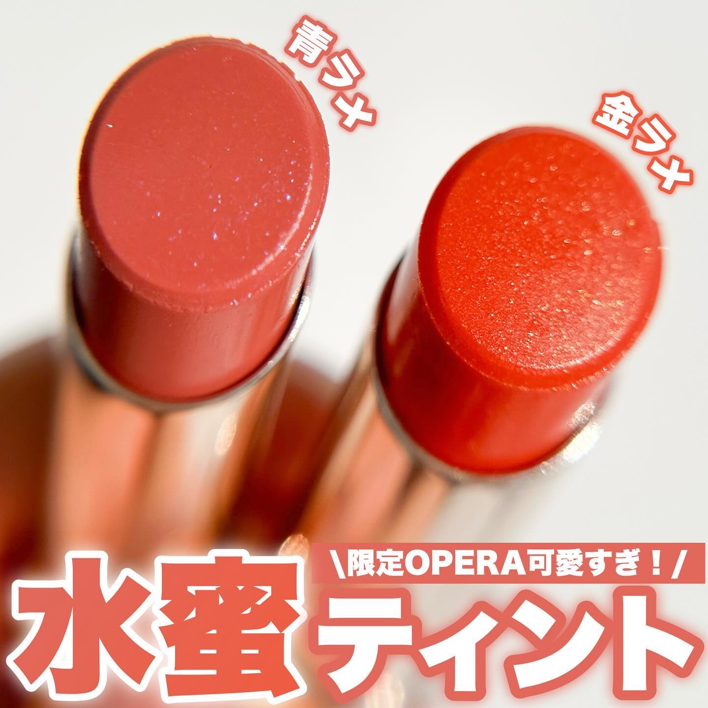 オペラ リップティント N/OPERA/リップティントを使ったクチコミ（1枚目）