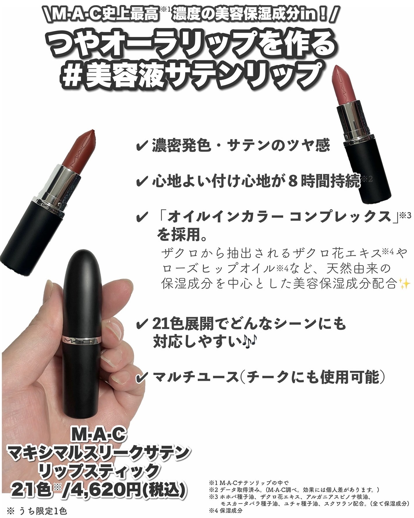 マキシマル スリーク サテン リップスティック/M・A・C/口紅を使ったクチコミ(2枚目)