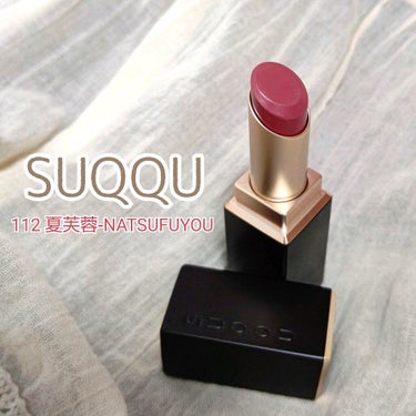 ★【箱入り新品】SUQQU●モイスチャー リッチ リップスティック●#111