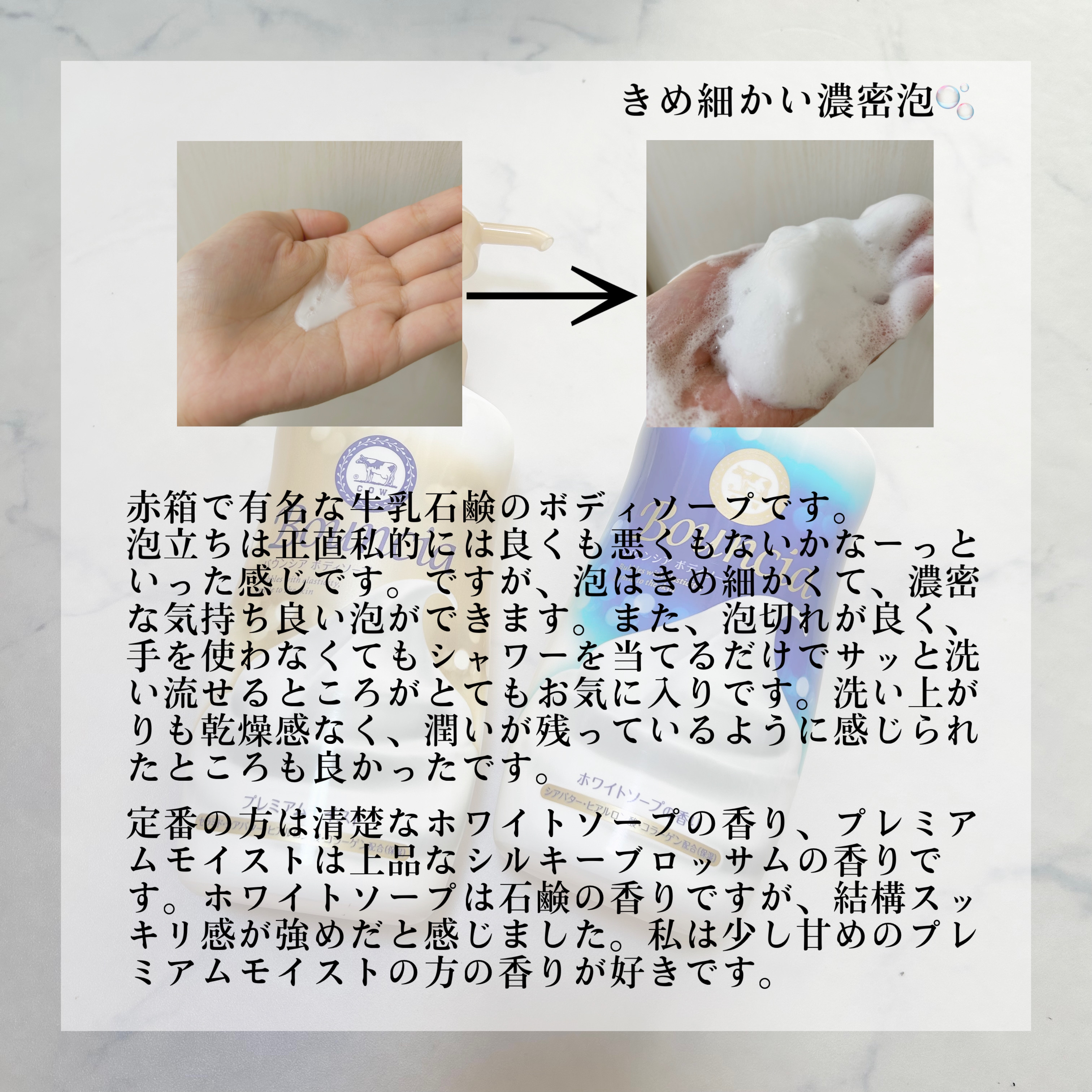 バウンシア ボディソープ プレミアムモイスト＜しっとりタイプ＞/Bouncia/ボディソープを使ったクチコミ（2枚目）