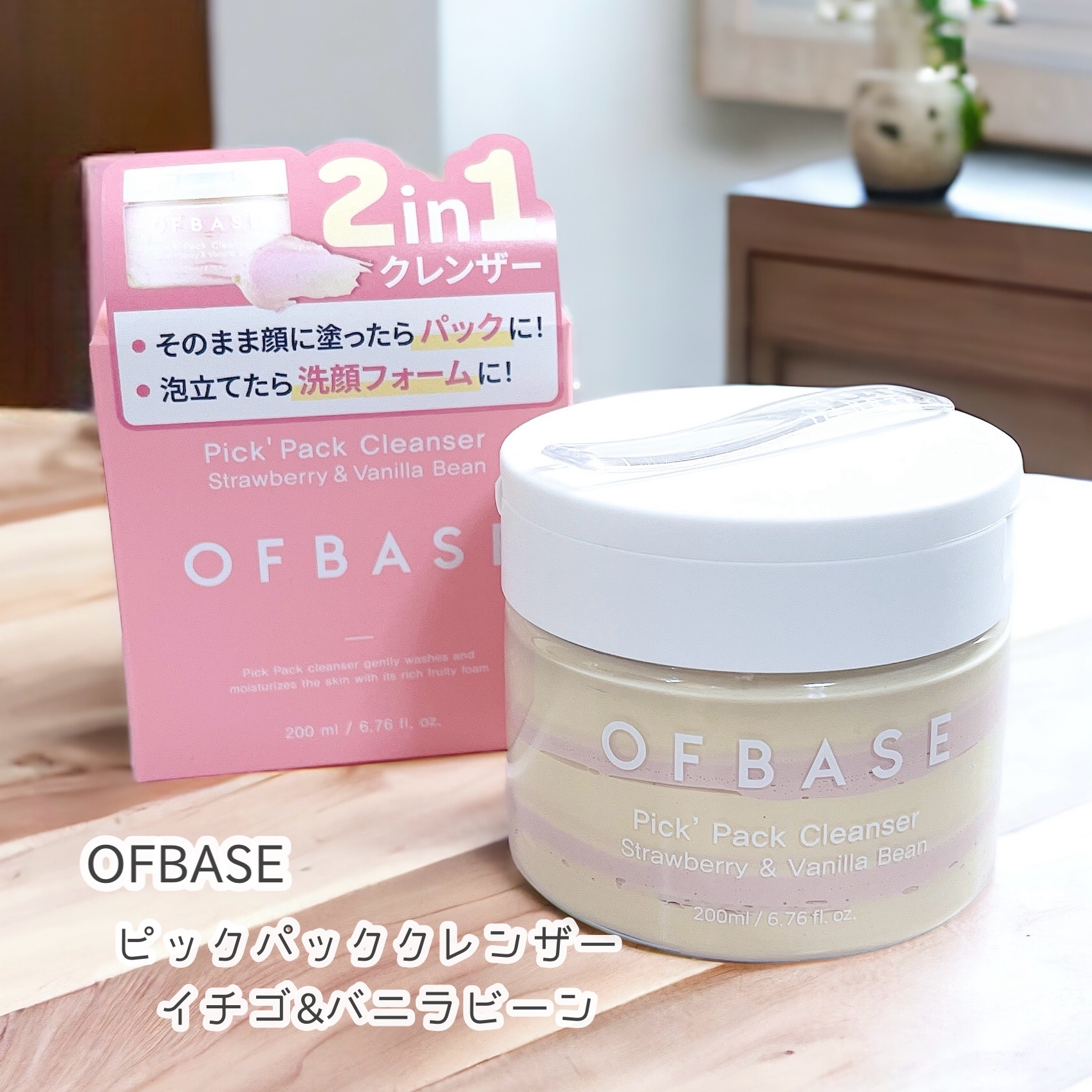ピックパッククレンザー イチゴ&バニラビーン/OFBASE/洗い流すパック・マスクを使ったクチコミ（1枚目）