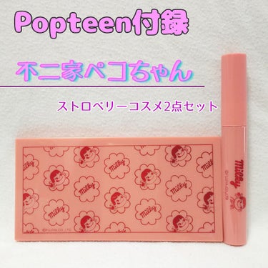 Popteen 2020年5月号/Popteen /雑誌を使ったクチコミ（1枚目）