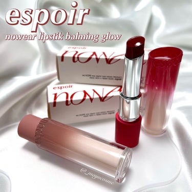 光沢感たっぷり！ジェル膜むちちゅるリップ💋
ーーーーーーーーーーーーーー
espoir
nowear lipstik balming glow
RD203 Cranberry
BR901 Ash Map