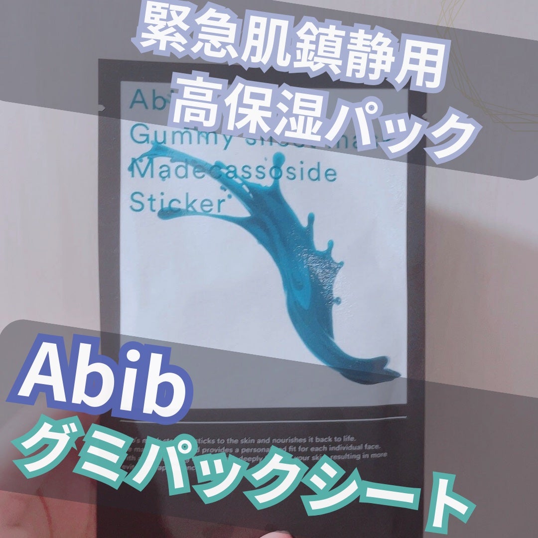 ガムシートマスクパック マデカソサイドステッカー/Abib /シートマスク・パックを使ったクチコミ(1枚目)