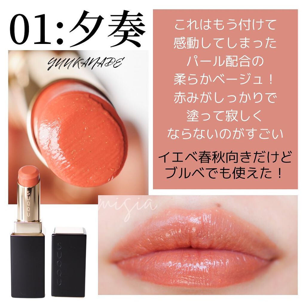 モイスチャー リッチ リップスティック/SUQQU/口紅を使ったクチコミ(3枚目)