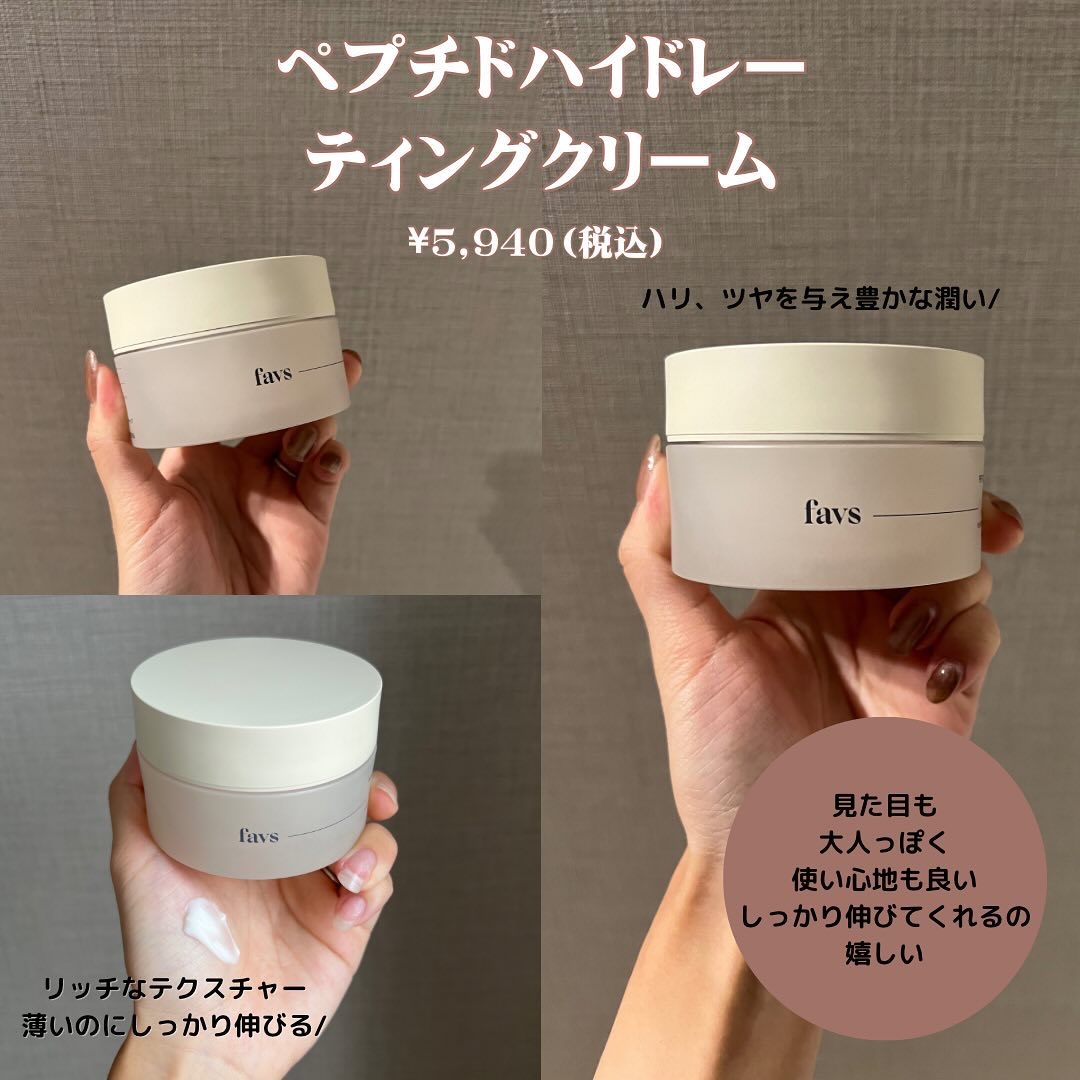 ペプチドハイドレーティングクリーム 100g/favs/フェイスクリームを使ったクチコミ（2枚目）