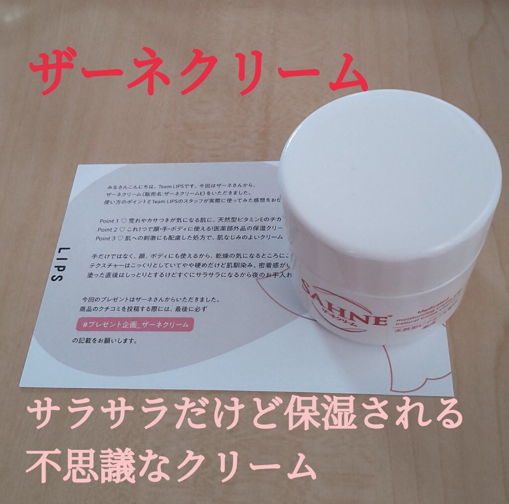 ザーネクリーム/ザーネ/ボディクリームを使ったクチコミ(1枚目)