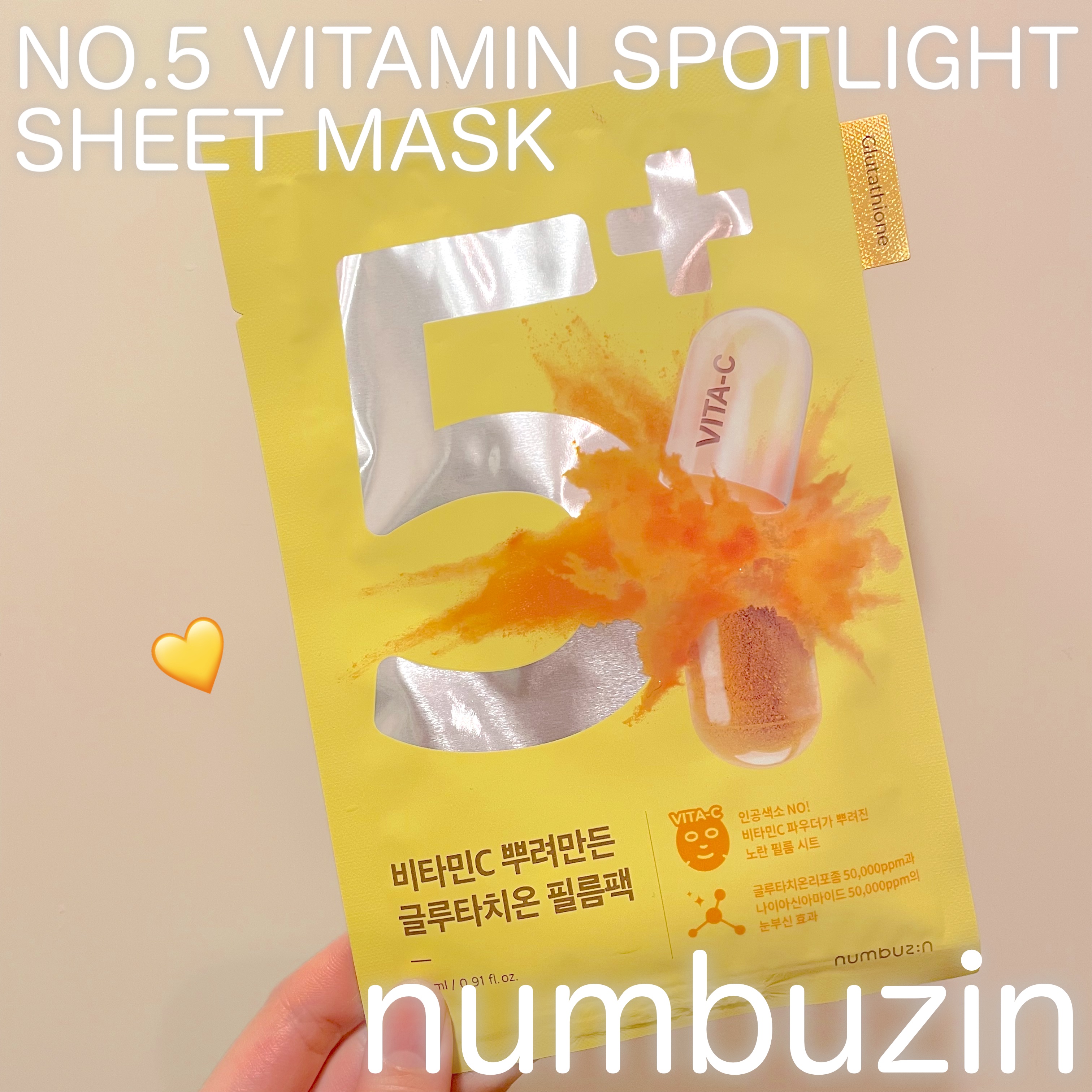 5番 白玉グルタチオンCふりかけマスク/numbuzin/シートマスク・パックを使ったクチコミ（1枚目）