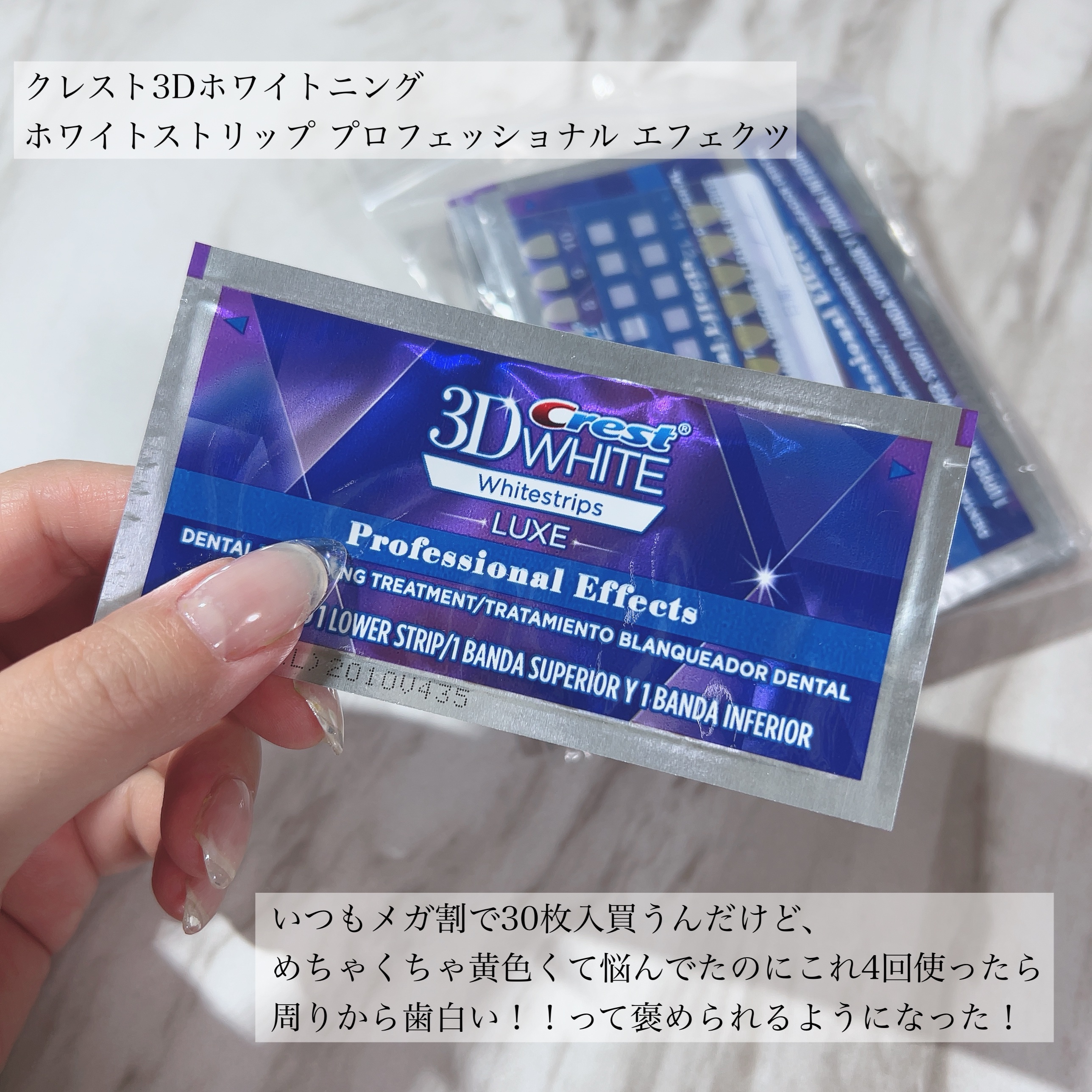 クレスト3Dホワイトニング ホワイトストリップ プロフェッショナル エフェクツ/クレスト/その他オーラルケアを使ったクチコミ（2枚目）