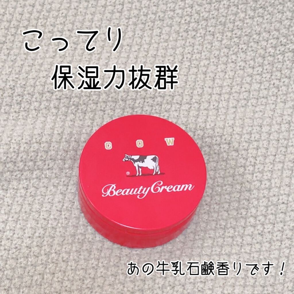 カウブランド 赤箱ビューティクリーム/カウブランド/ボディクリームを使ったクチコミ（1枚目）