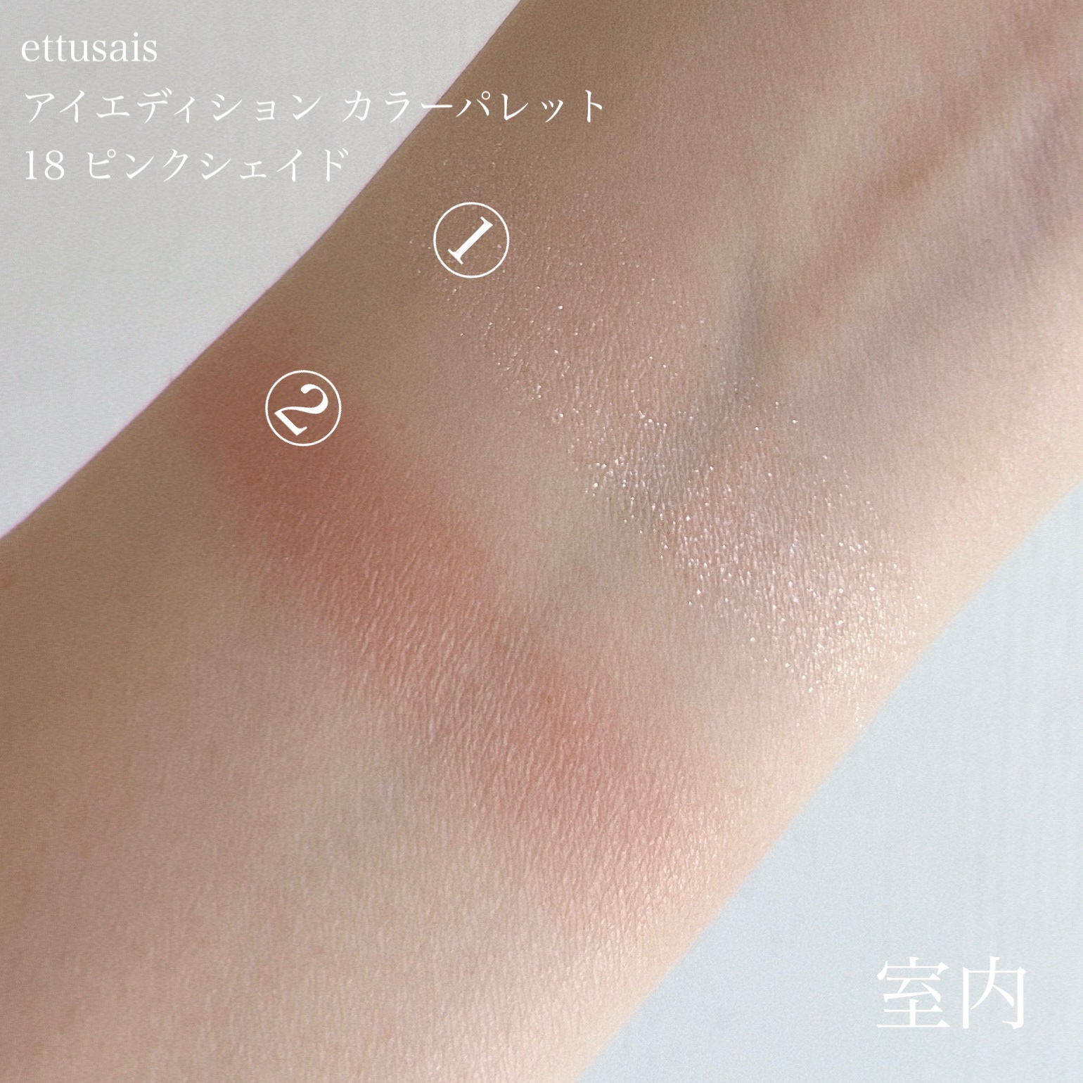 エテュセ アイエディション(カラーパレット)/ettusais/アイシャドウパレットを使ったクチコミ（3枚目）