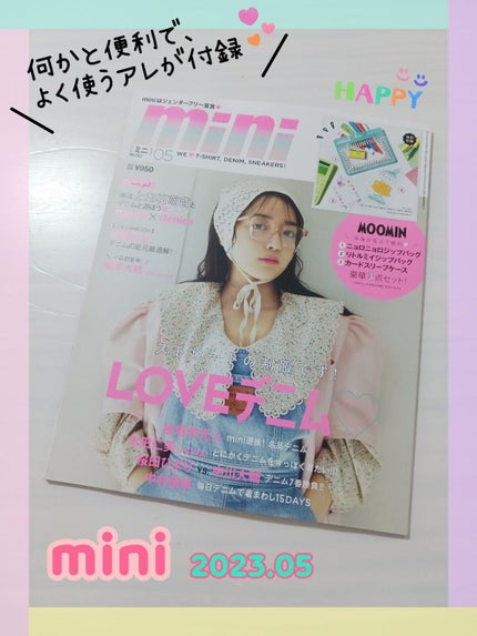 mini 2023年5月号/mini /雑誌を使ったクチコミ(1枚目)