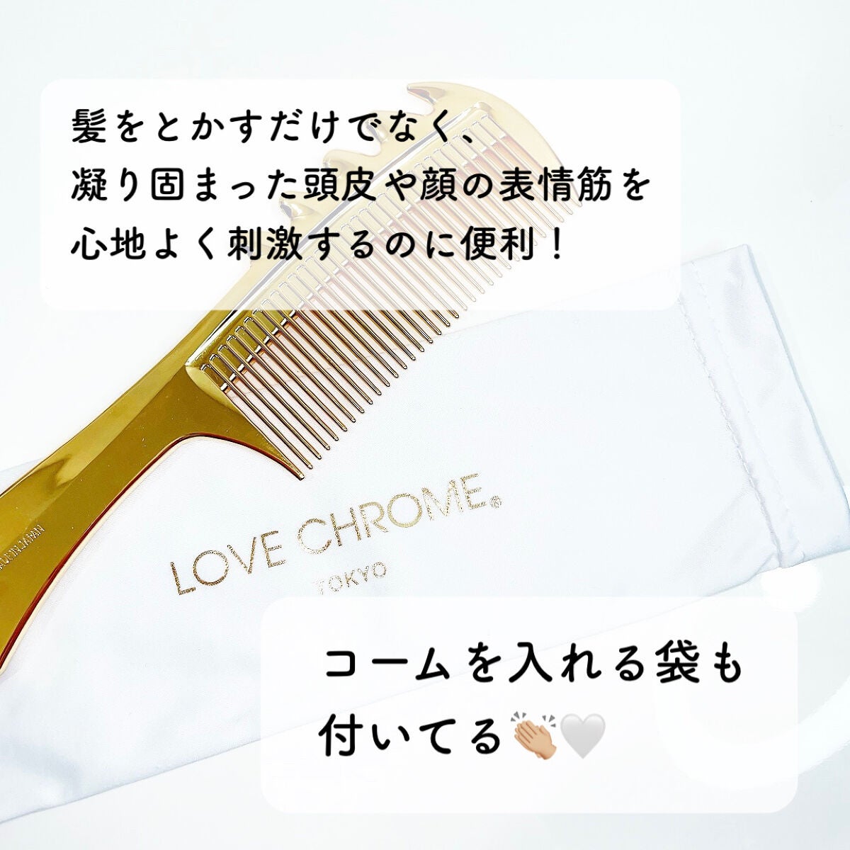 K24GP スカルプカッサ ゴールド/LOVECHROME/ヘアコームを使ったクチコミ(3枚目)
