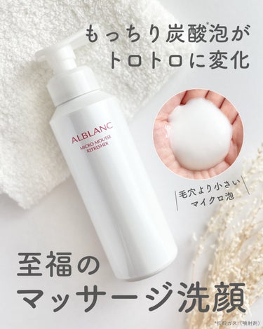 マイクロムース リフレッシャー/ALBLANC/泡洗顔を使ったクチコミ（1枚目）