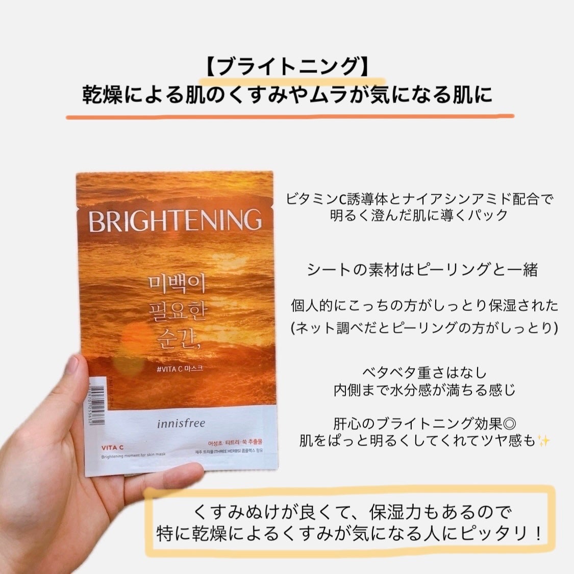 モーメント フォー スキンマスク/innisfree/シートマスク・パックを使ったクチコミ(6枚目)