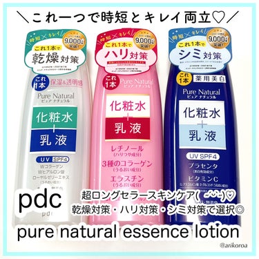 ピュア　ナチュラル　エッセンスローション　リフト　/pdc/オールインワン化粧品を使ったクチコミ（1枚目）