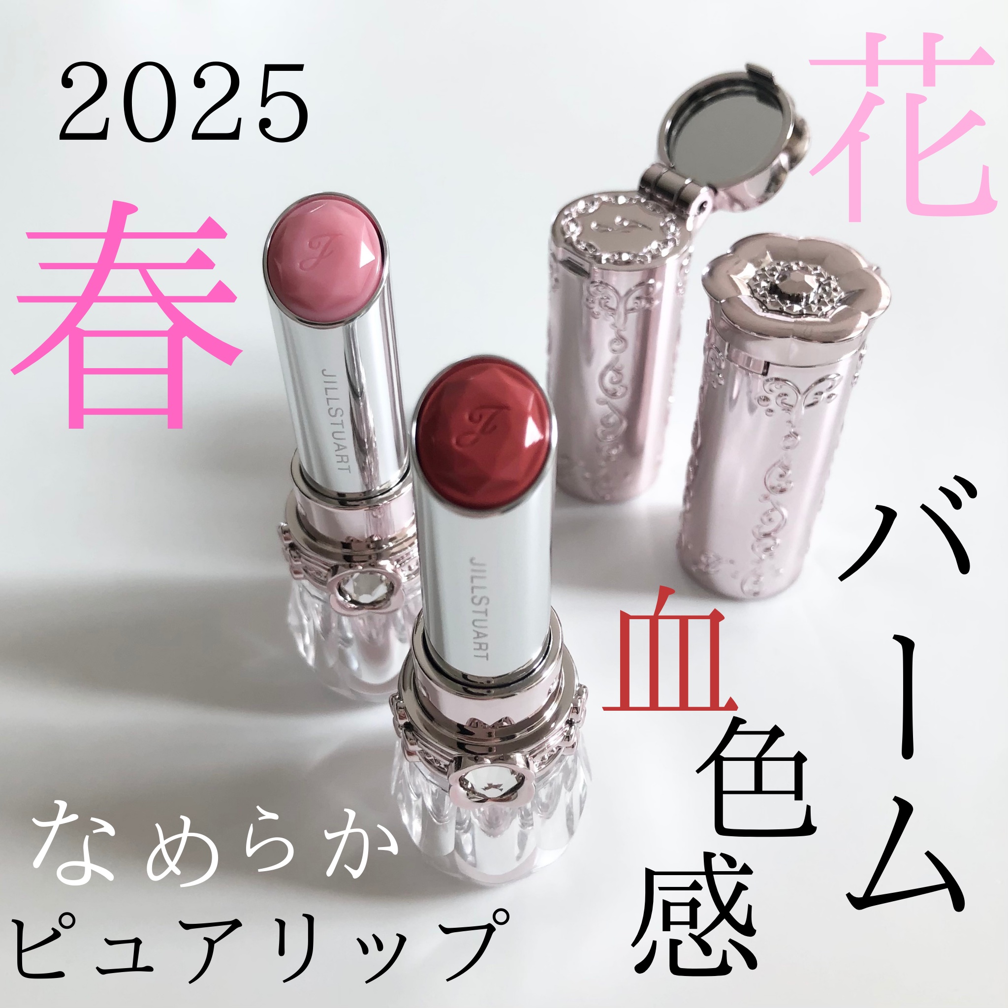 ジルスチュアート リップブロッサム バーム/JILL STUART/口紅を使ったクチコミ（1枚目）