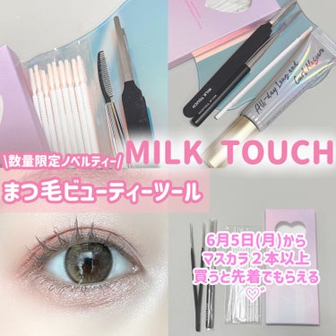 アイメイクビューティーツール/Milk Touch/その他化粧小物を使ったクチコミ（1枚目）