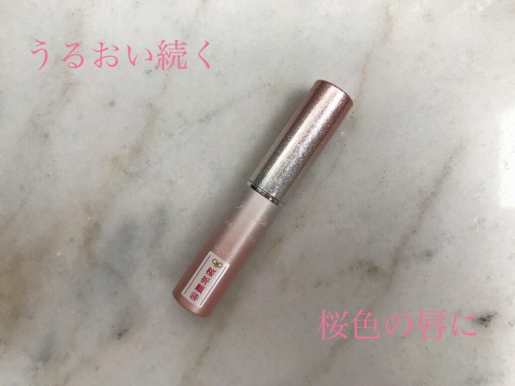 サクラヴェールリップ/パラドゥ/リップクリームを使ったクチコミ（1枚目）