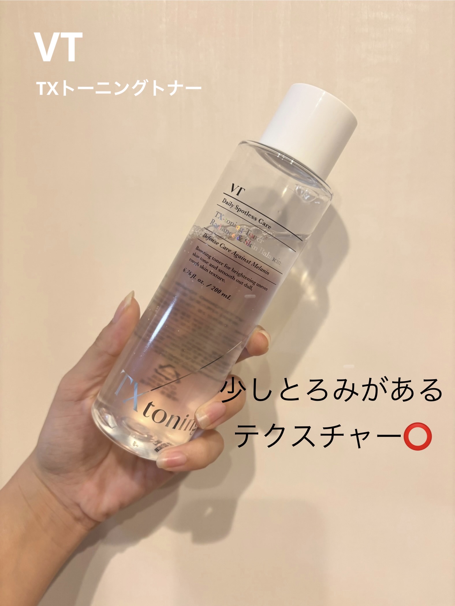 TXトーニングトナー/VT/化粧水を使ったクチコミ（1枚目）