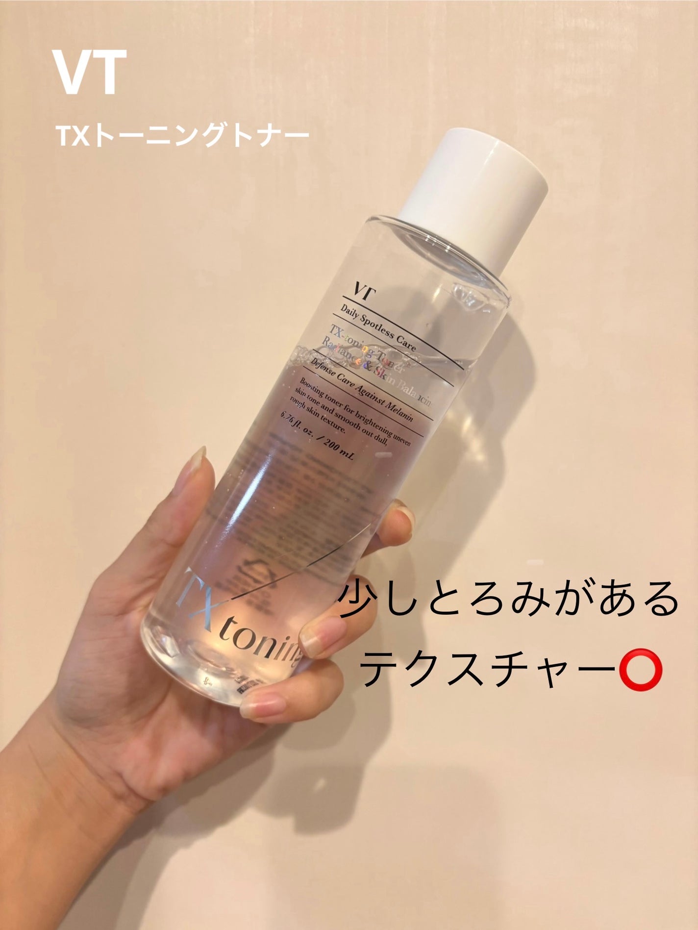 TXトーニングエッセンス2000/VT/美容液を使ったクチコミ(1枚目)