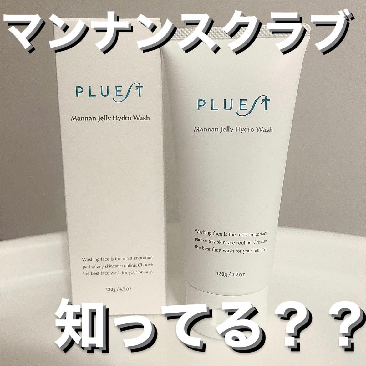 マンナンジェリーハイドロウォッシュ/PLUEST/洗顔料を使ったクチコミ（1枚目）