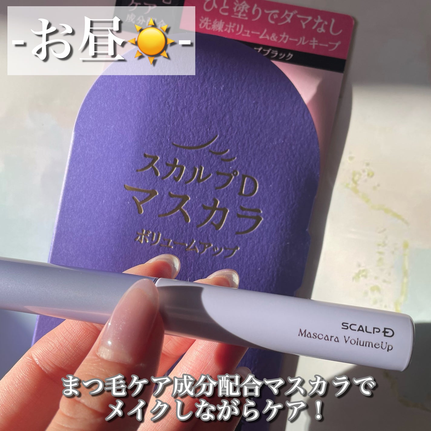 スカルプD アイラッシュセラム プレミアム/アンファー(スカルプD)/まつげ美容液を使ったクチコミ(4枚目)